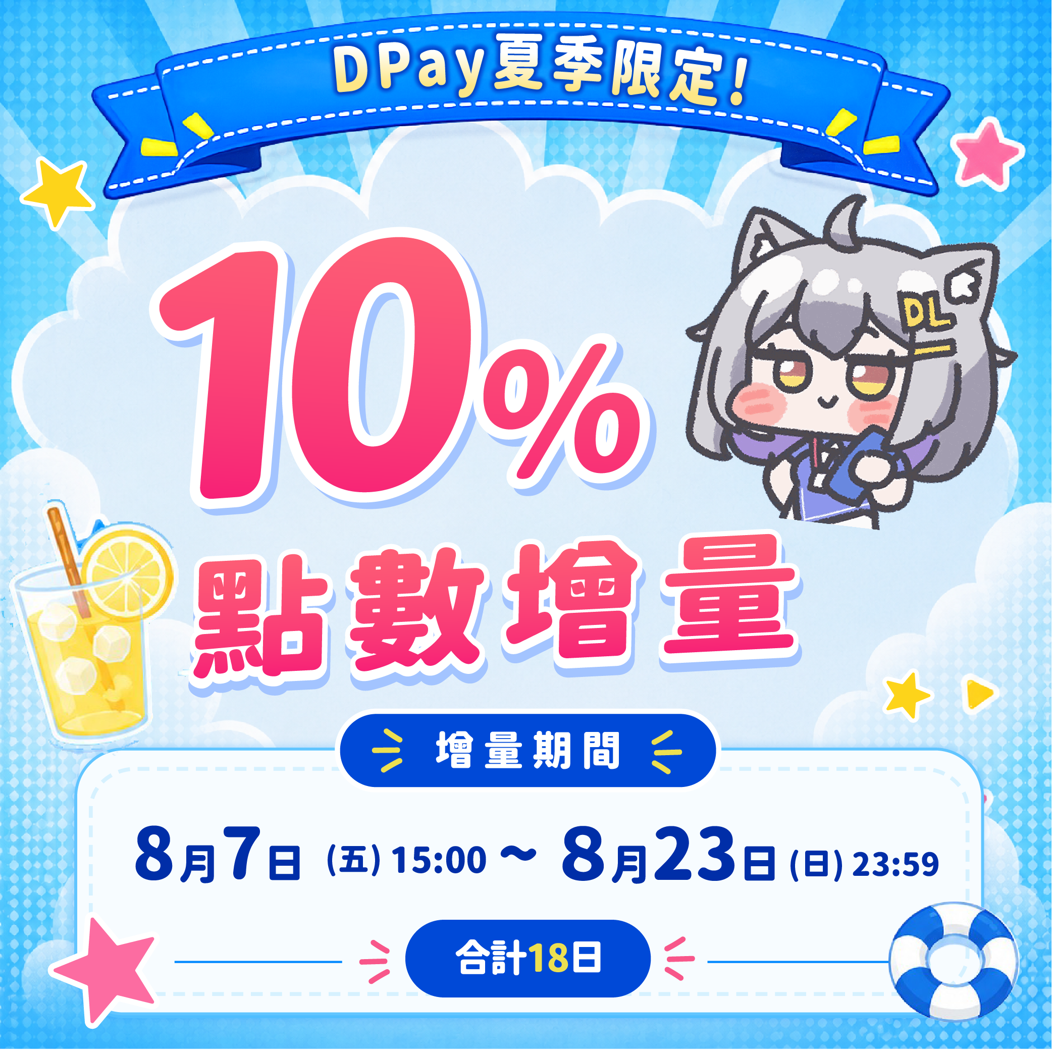 秋季點數活動增量