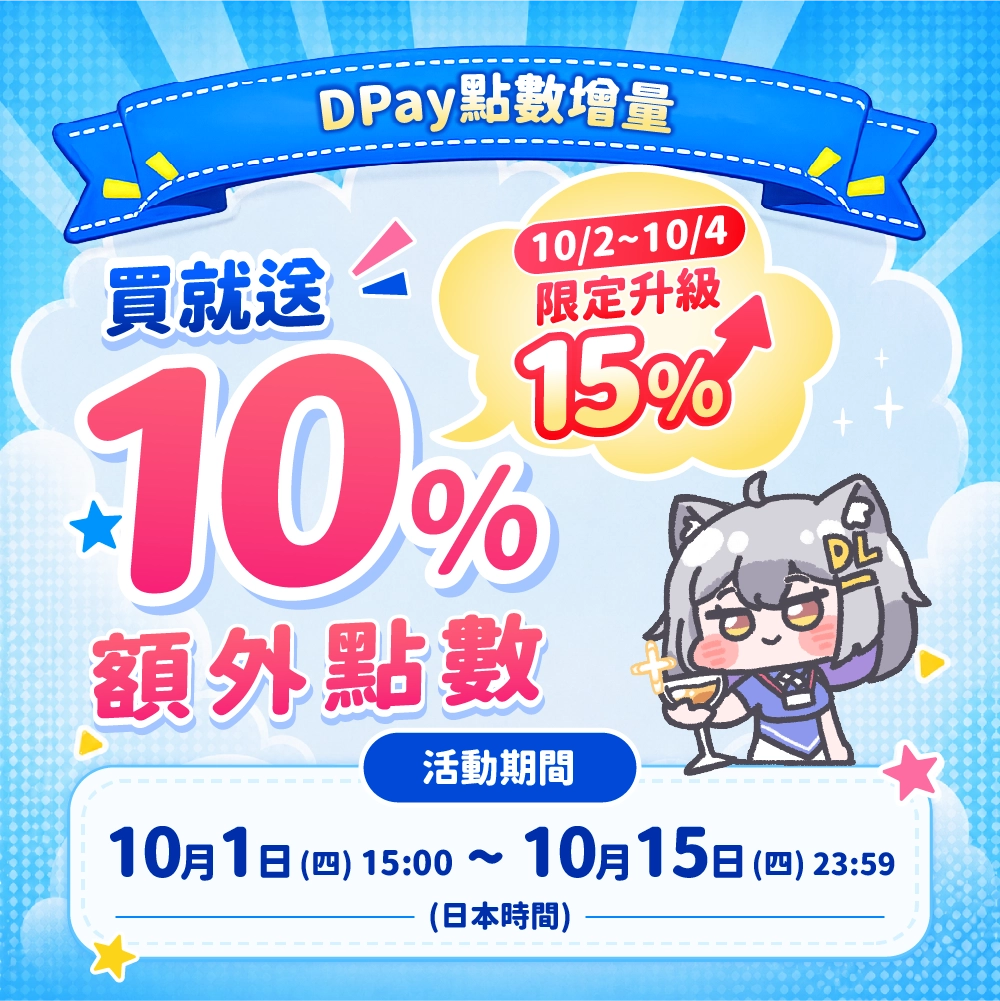 秋季點數活動增量
